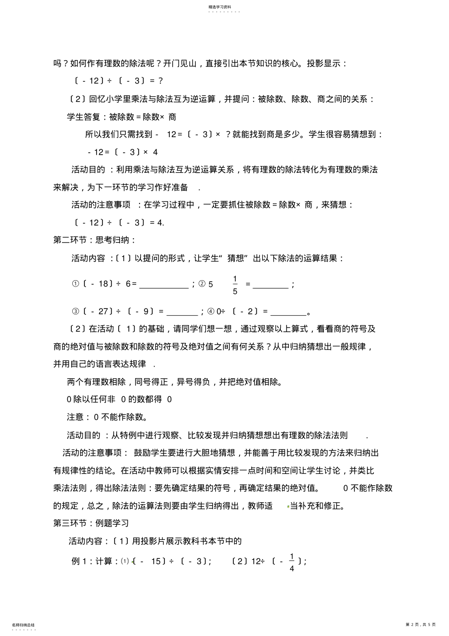 2022年最新北师大版七年级数学上册教案：2.8-有理数的除法 .pdf_第2页