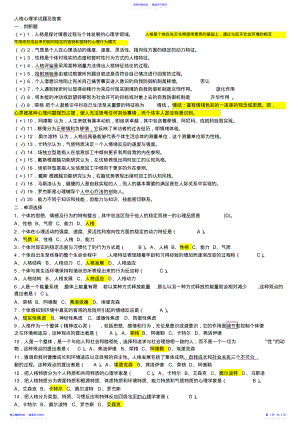 2022年《人格心理学》试题及详细答案汇总 .pdf