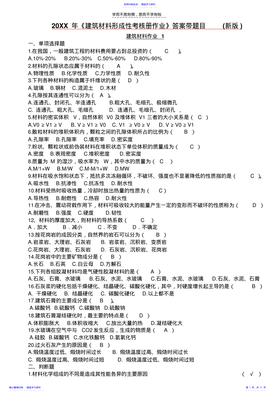 2022年《建筑材料》形成性考核册带题目及答案 .pdf_第1页