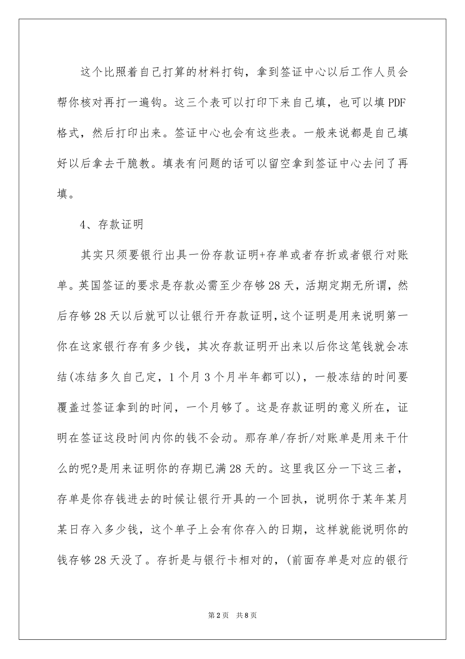 2022史上最全的英国留学申请材料清单.docx_第2页