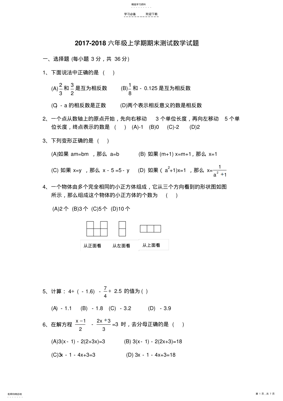 2022年最新鲁教版六年级数学上册期末试题 .pdf_第1页