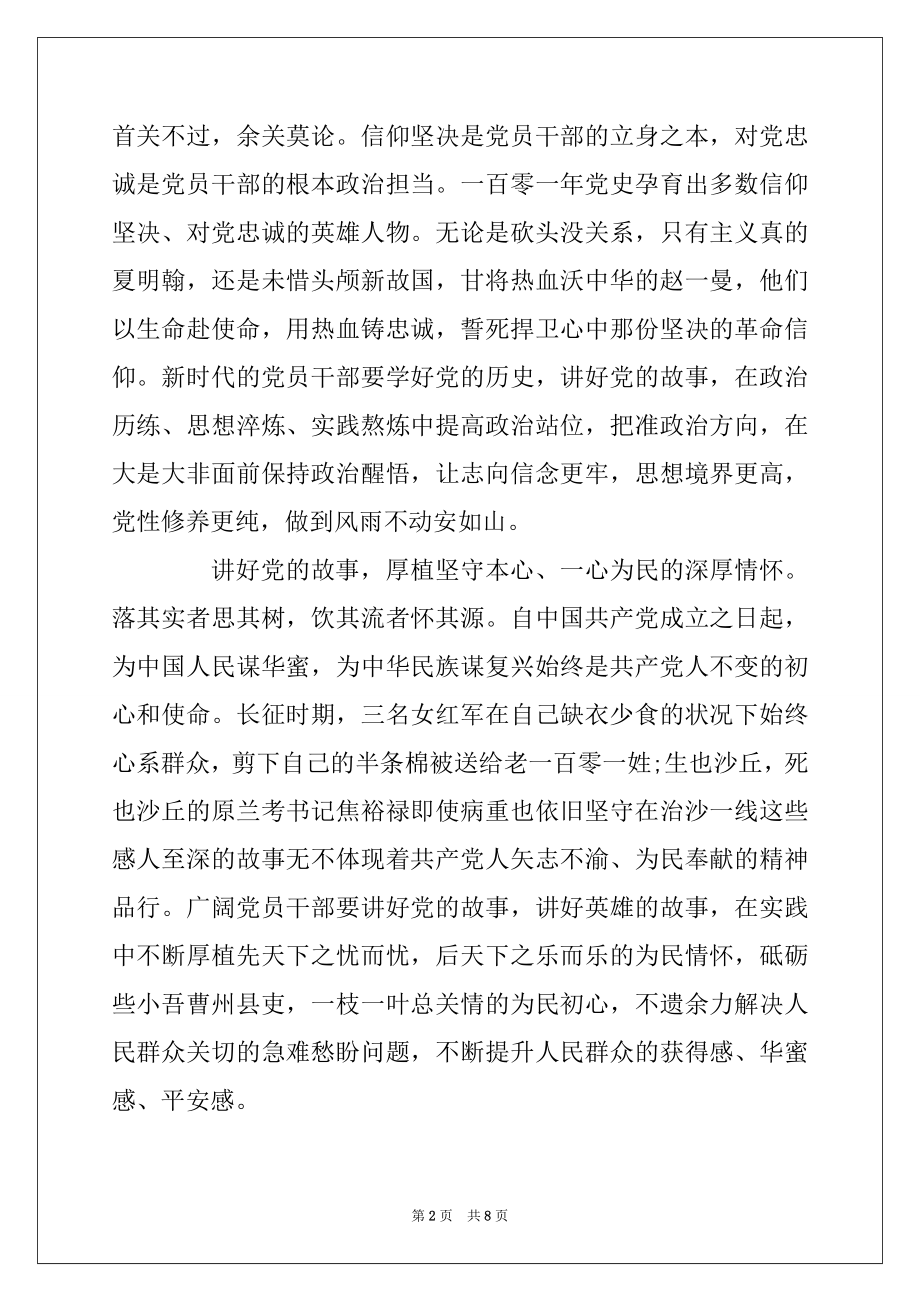 2022年中国共产党成立101周年心得体会范文锦集三篇.docx_第2页