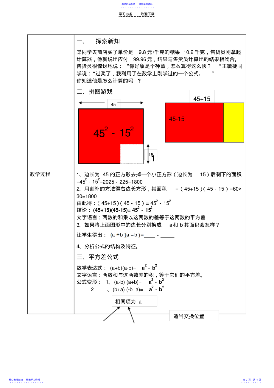 2022年《平方差公式》微课教学设计 .pdf_第2页