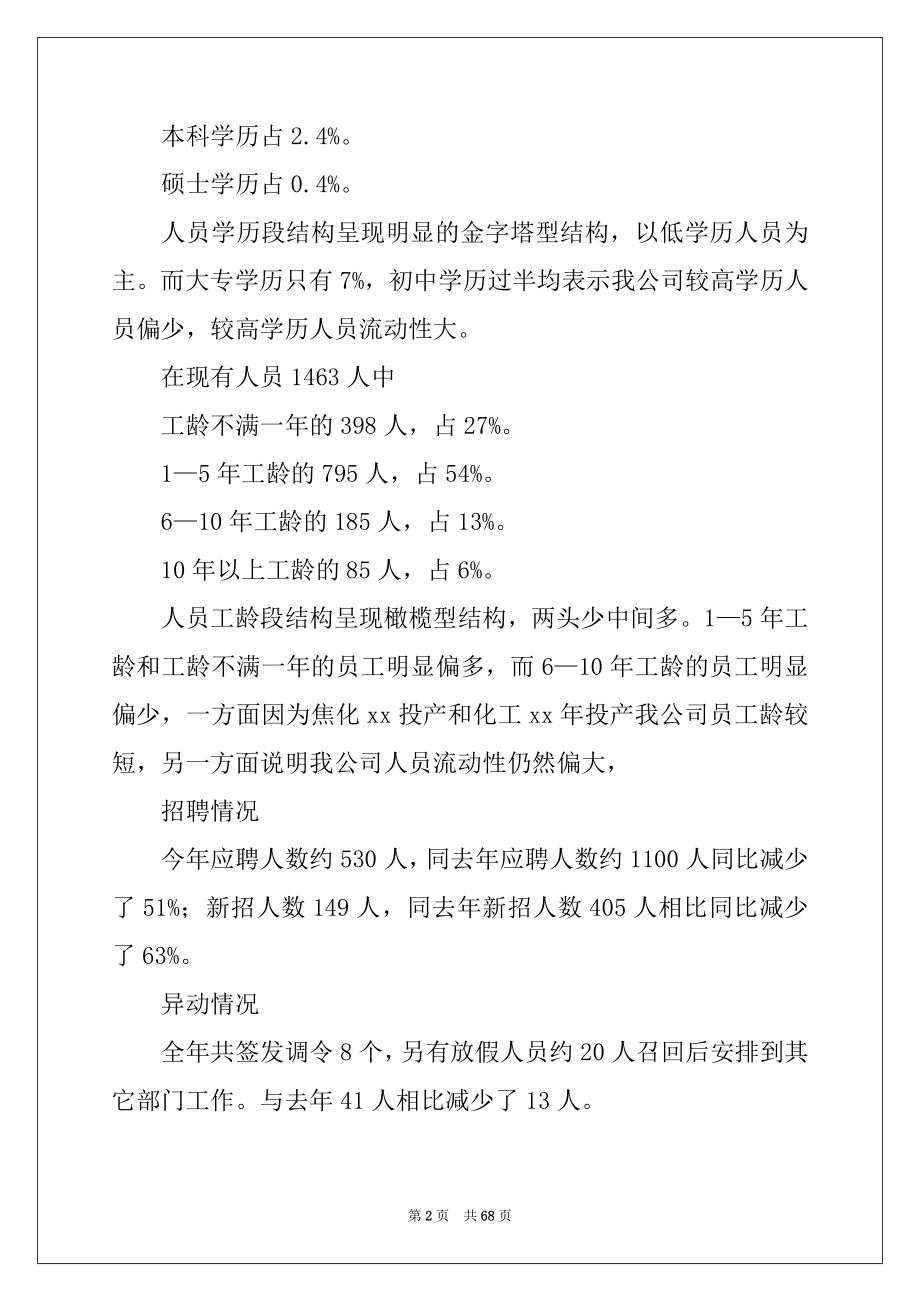 2022年人力资源工作报告精品.docx_第2页