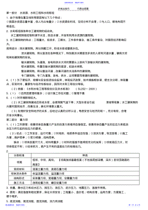 2022年《水工建筑物》复习题答案 .pdf