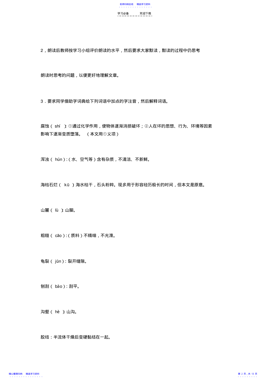 2022年《时间的脚印》说课稿 .pdf_第2页