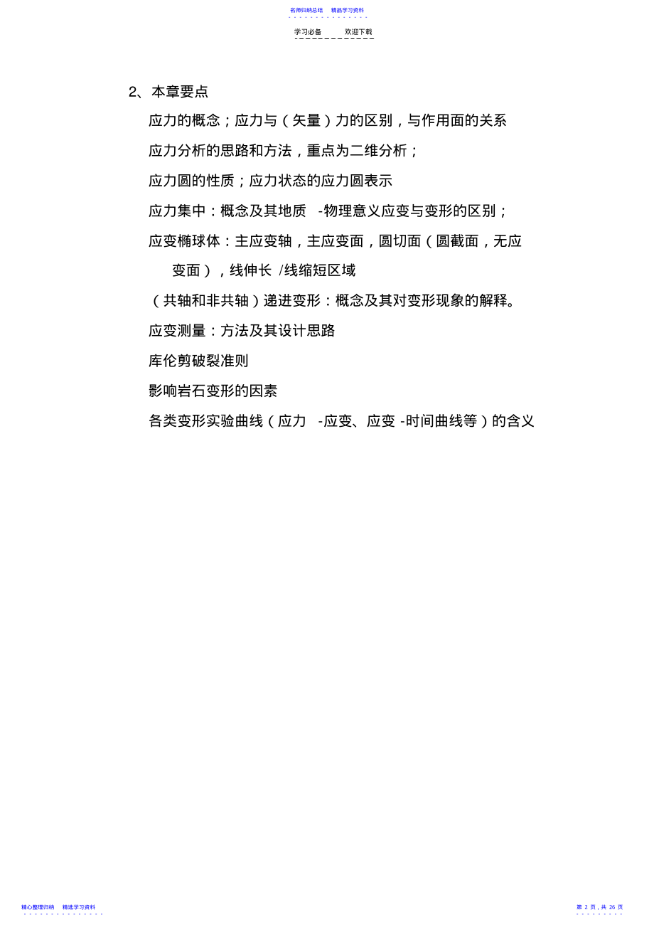 2022年《构造地质学》教案 .pdf_第2页