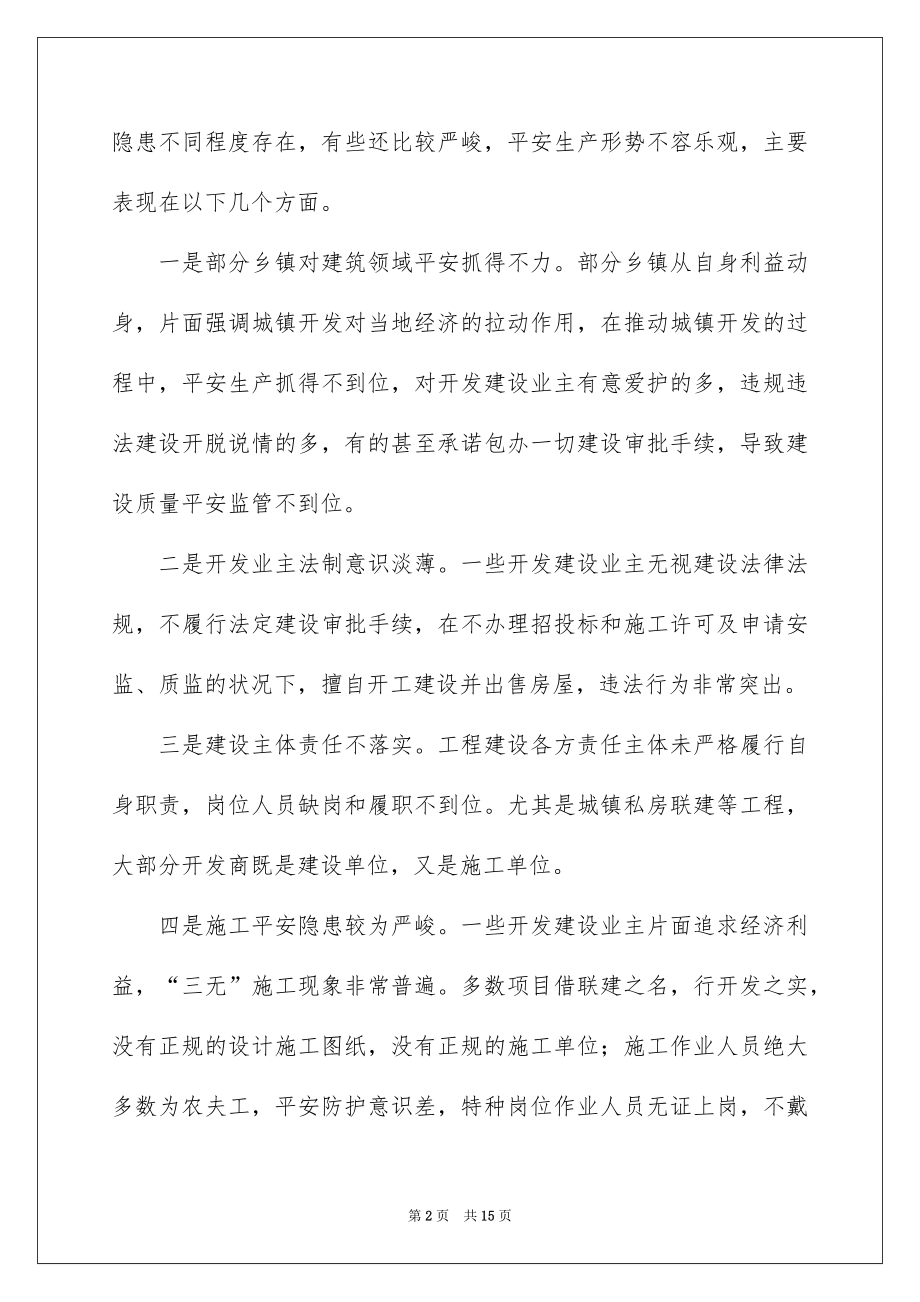 2022安全生产讲话稿精品.docx_第2页