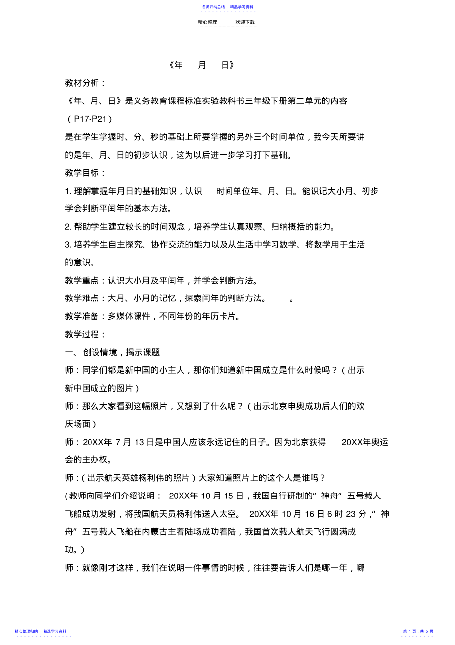 2022年《年月日》教案 2.pdf_第1页