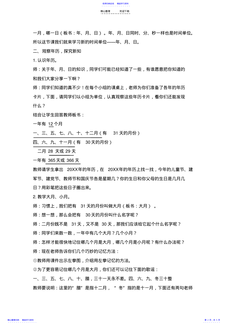 2022年《年月日》教案 2.pdf_第2页