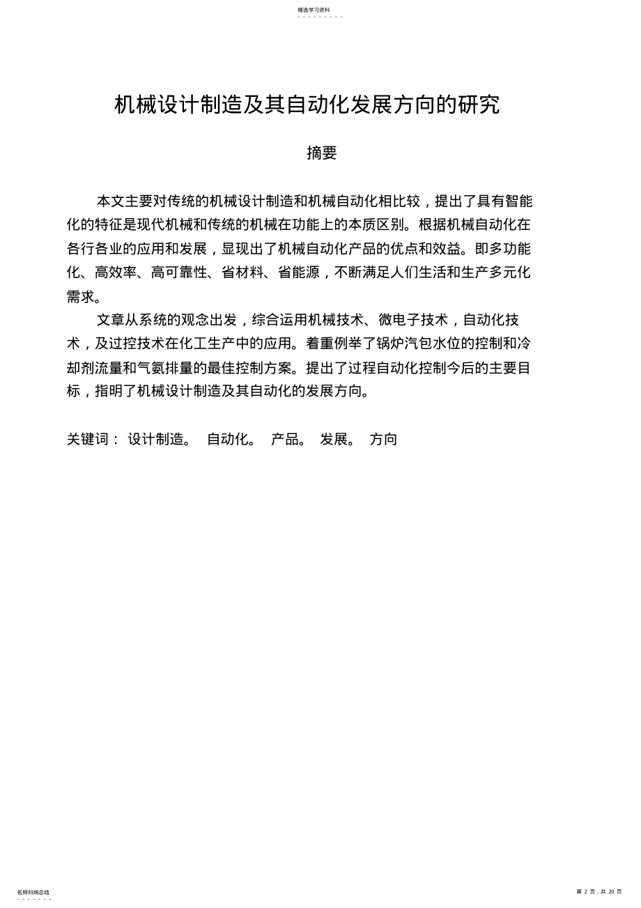 2022年机械制造及其自动化大学设计 .pdf_第2页