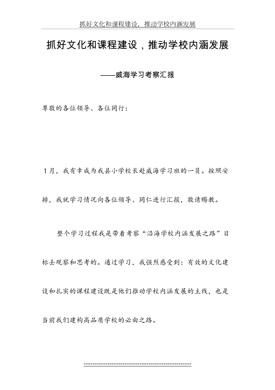 抓好文化和课程建设-推动学校内涵发展——学习汇报材料00.doc_第2页