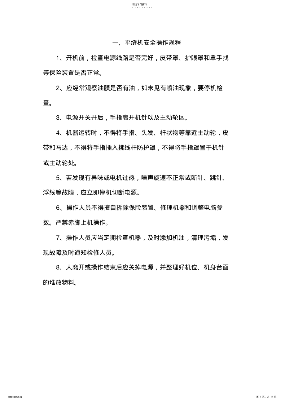 2022年服装厂安全操作规程 2.pdf_第1页