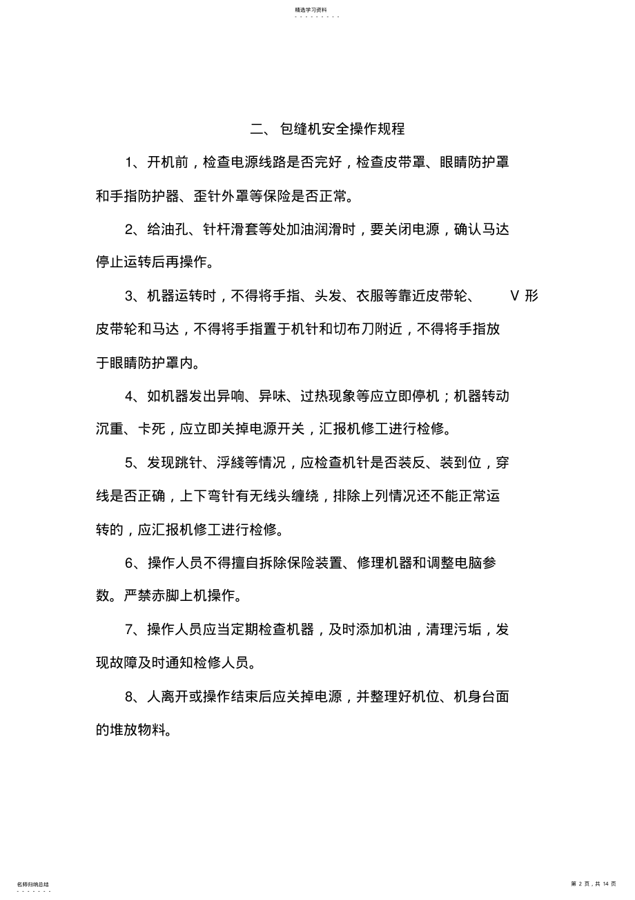 2022年服装厂安全操作规程 2.pdf_第2页