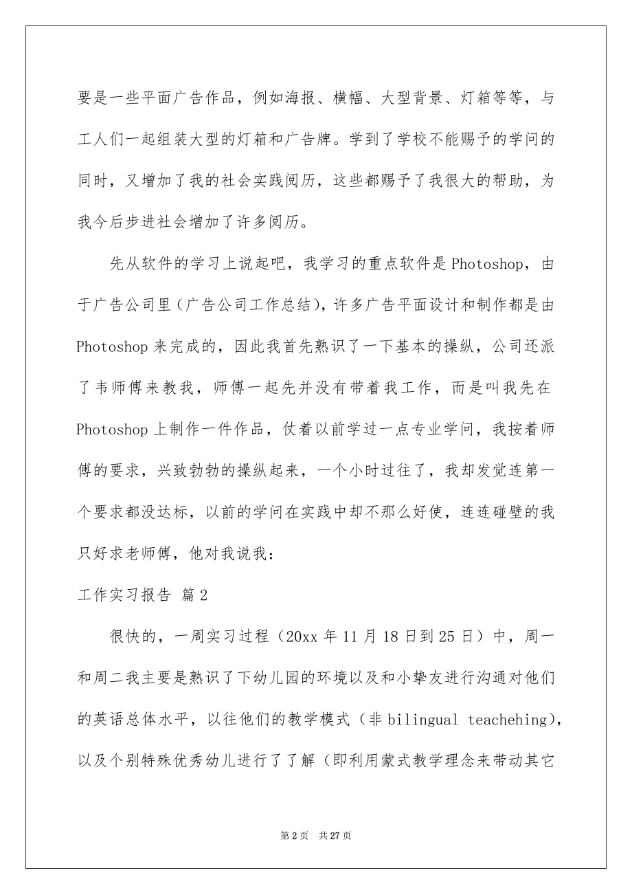 2022工作实习报告精选7.docx_第2页