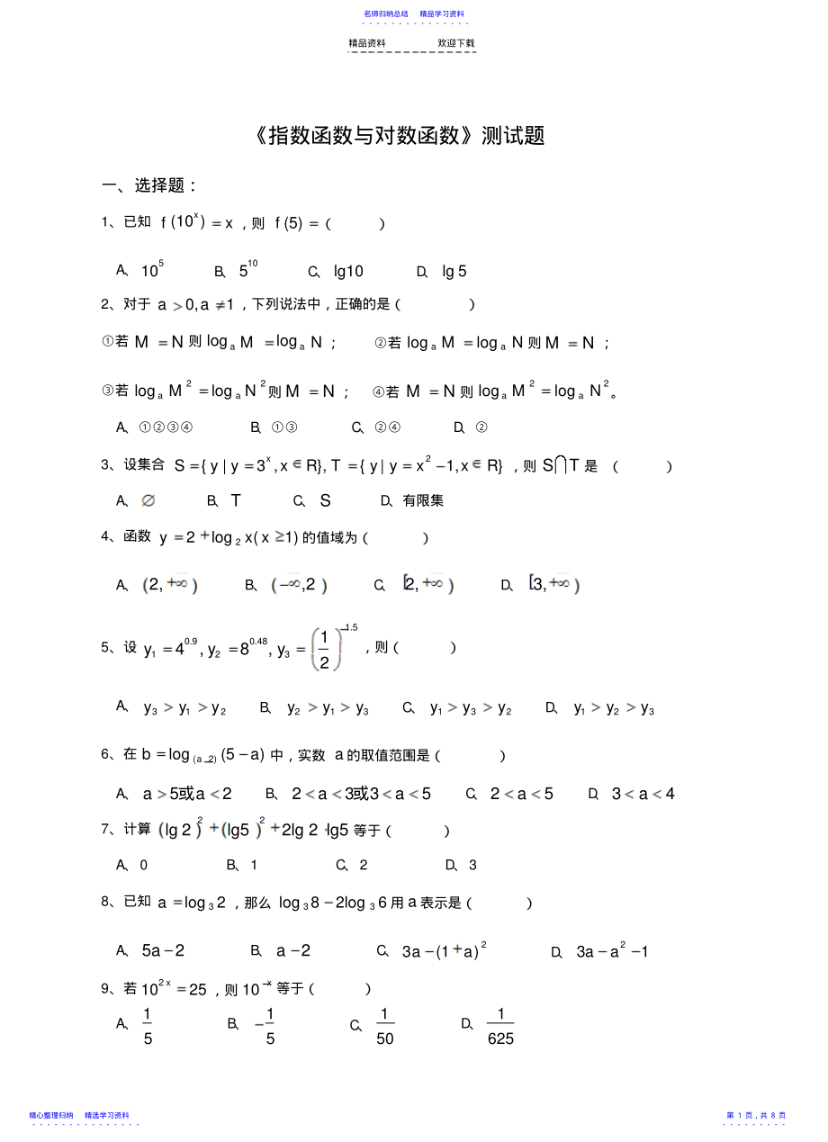 2022年《指数函数与对数函数》测试题 .pdf_第1页