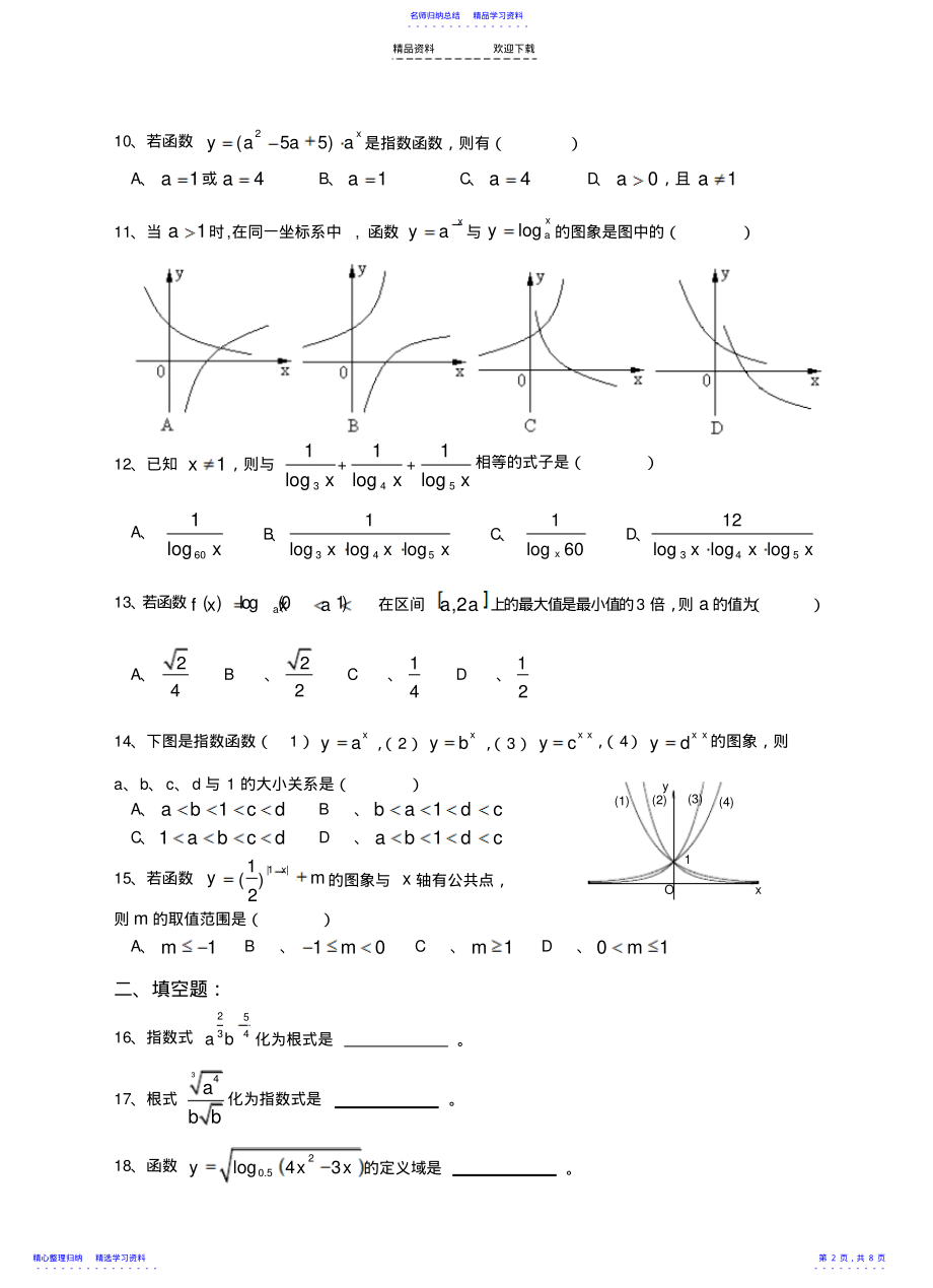 2022年《指数函数与对数函数》测试题 .pdf_第2页