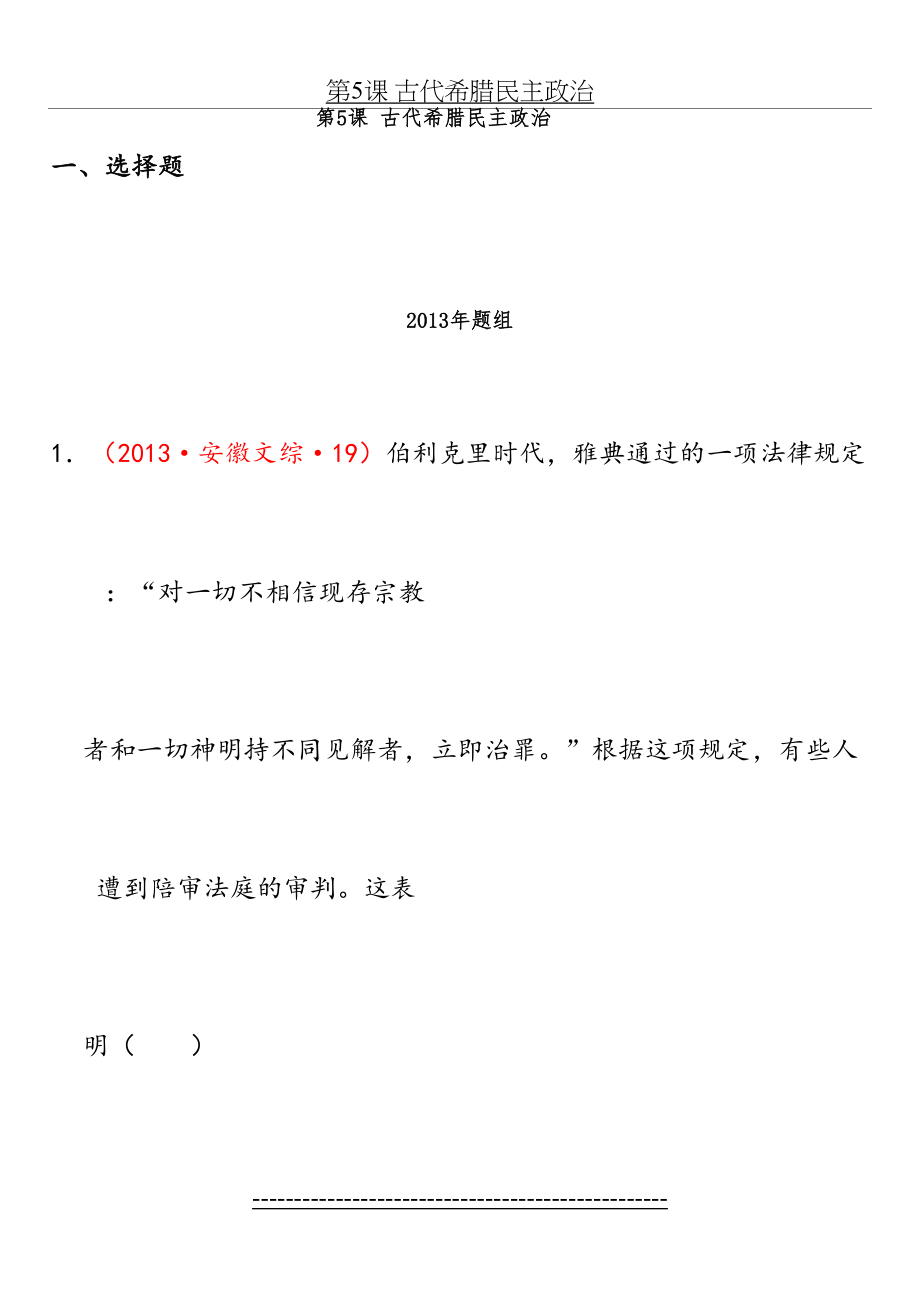 必修一历史第二单元高考题+答案.doc_第2页