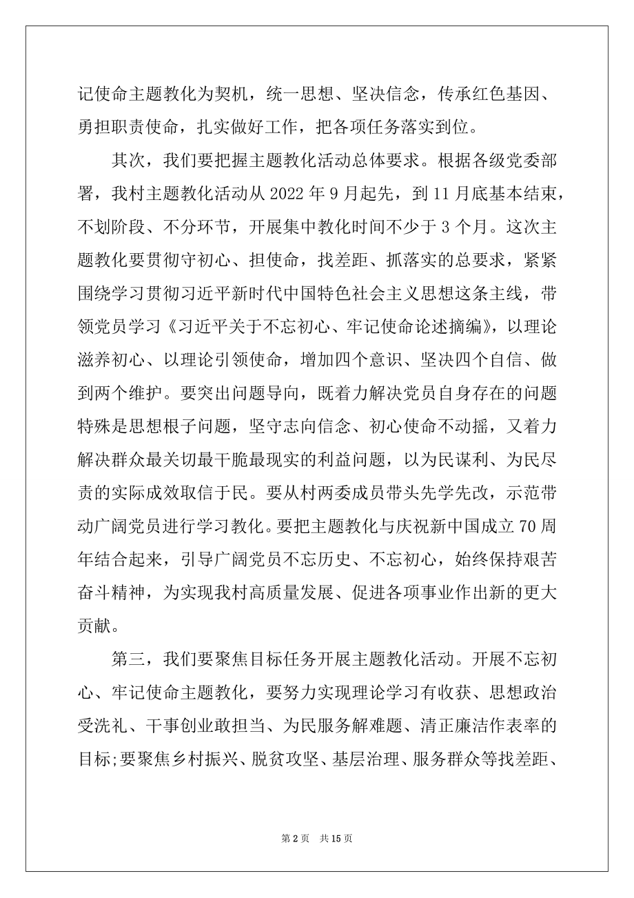 2022年不忘初心牢记使命主题教育动员会讲话.docx_第2页