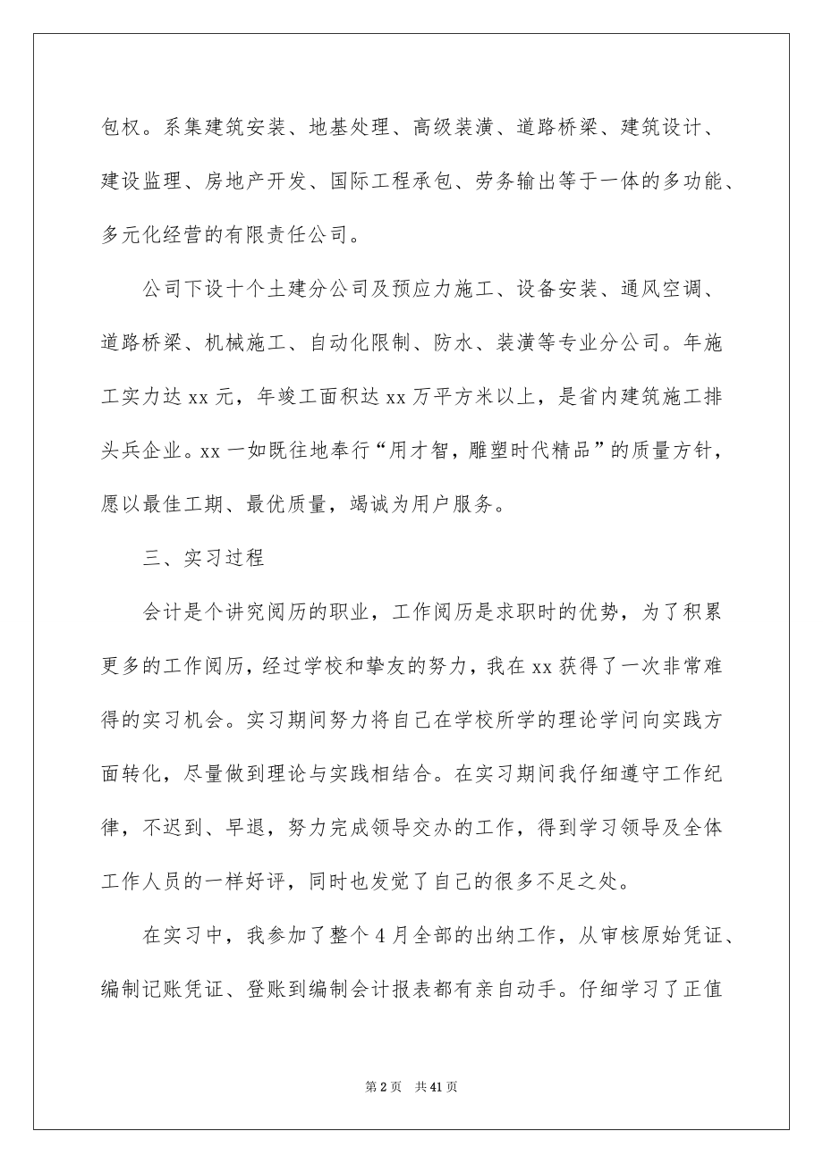 2022工作实习报告优质9.docx_第2页