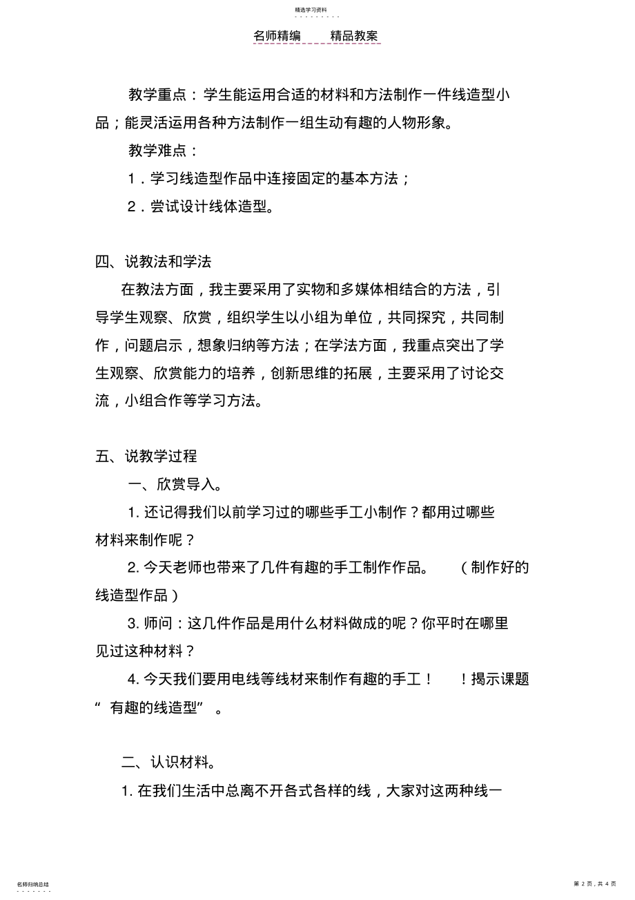 2022年有趣的线造型说课教案 .pdf_第2页