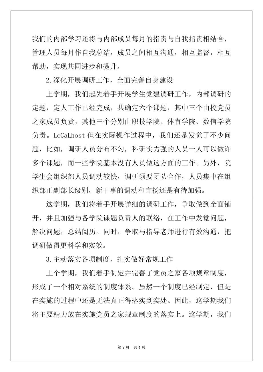 2022年党员工作计划范文.docx_第2页