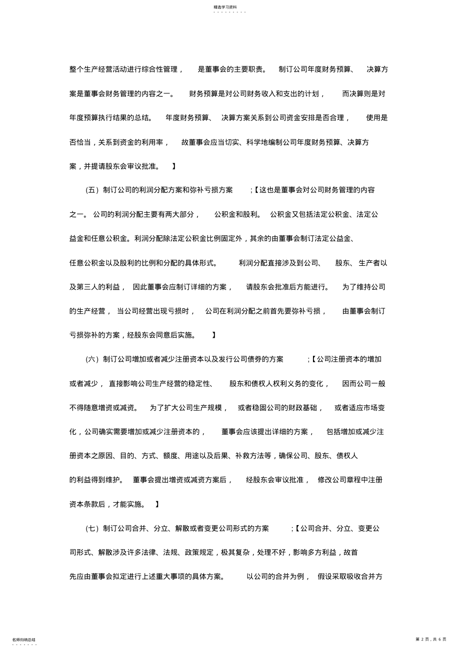 2022年有限责任公司---设立董事会方案 .pdf_第2页