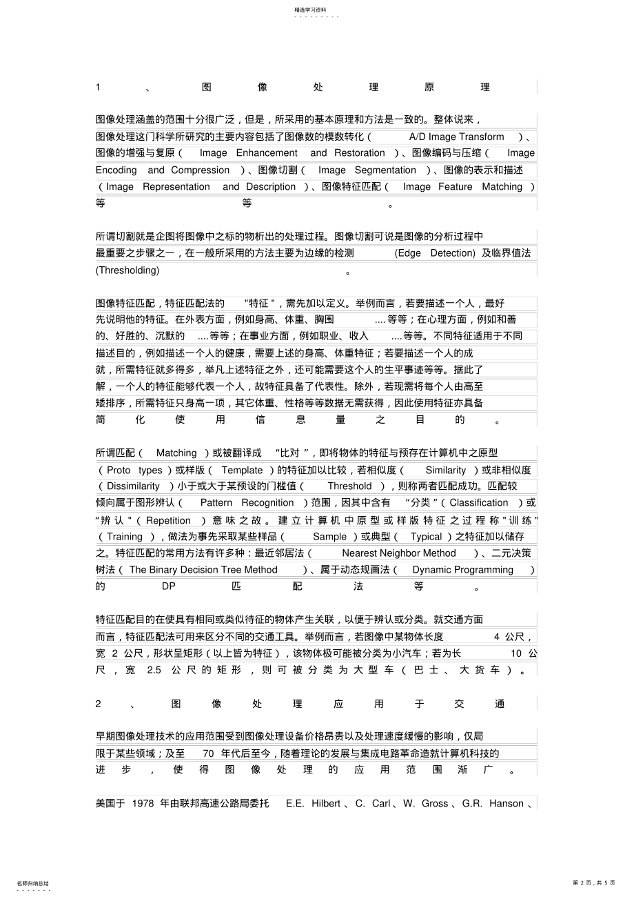 2022年机器视觉图像检测技术的发展和应用 .pdf_第2页