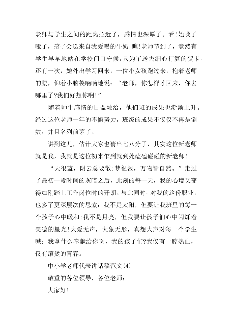 2022年中小学教师代表讲话稿5篇(3).docx_第2页