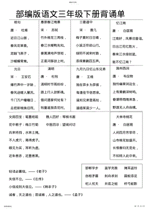 2022年最新部编版语文三年级下册要求背诵内容 .pdf