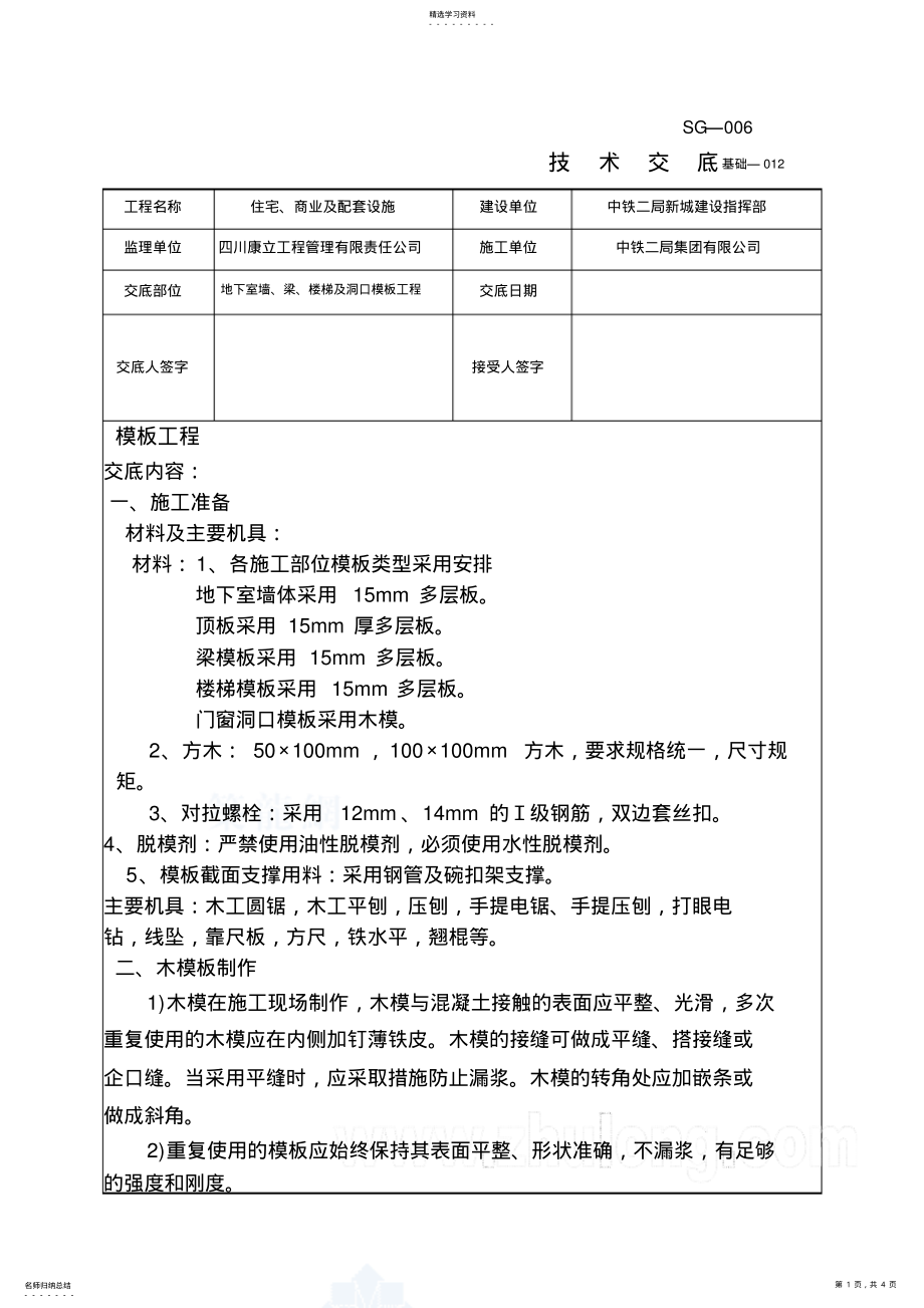 2022年木模板技术交底 .pdf_第1页