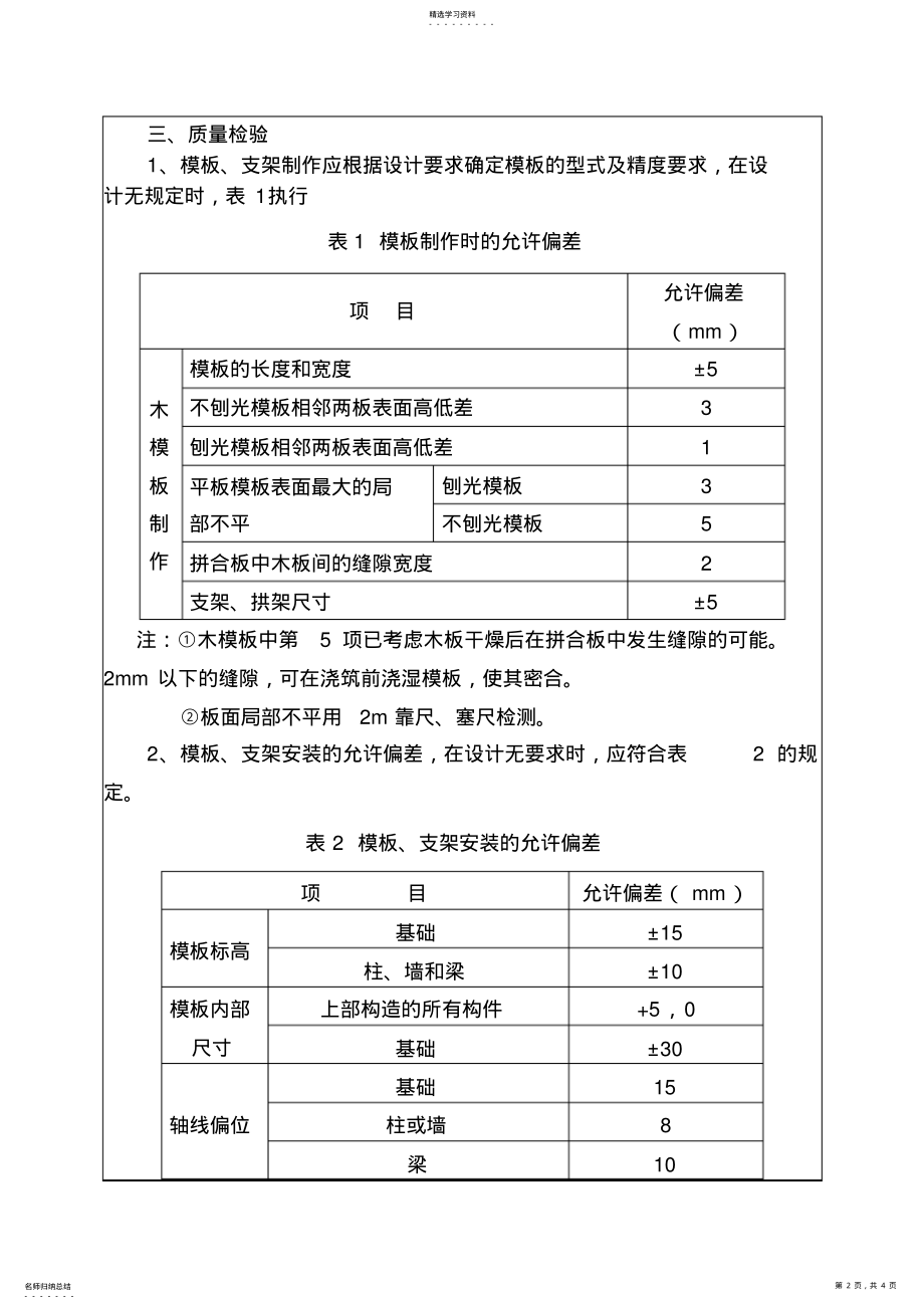 2022年木模板技术交底 .pdf_第2页