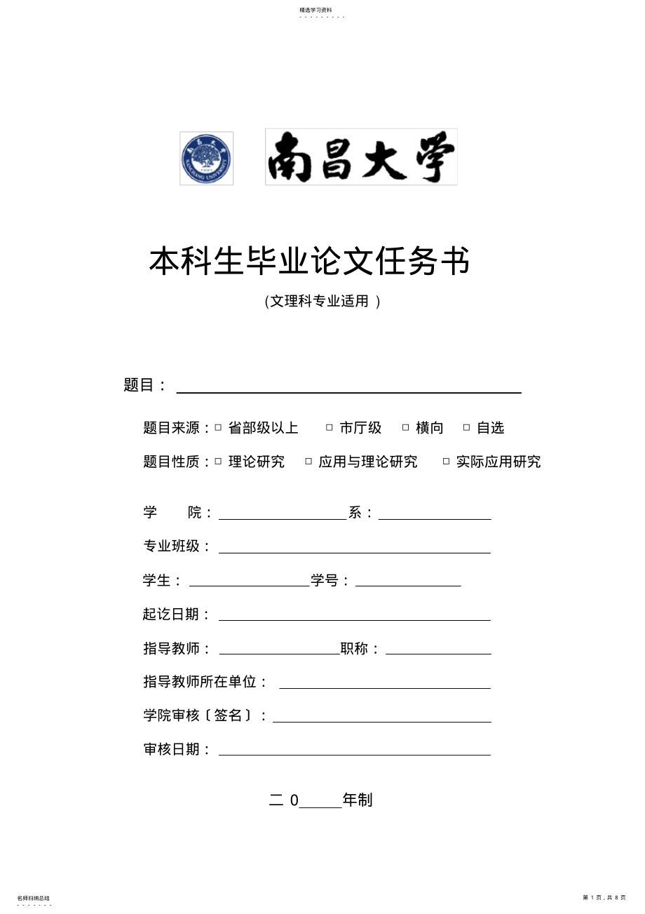 2022年本科毕业论文任务书 .pdf_第1页