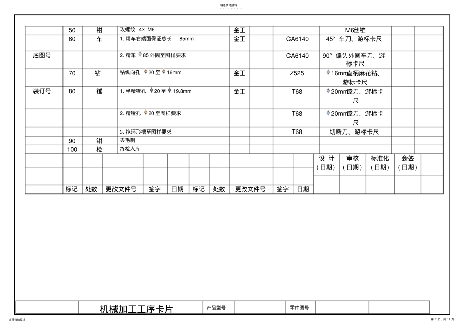 2022年机械加工工艺工序卡片 .pdf_第2页