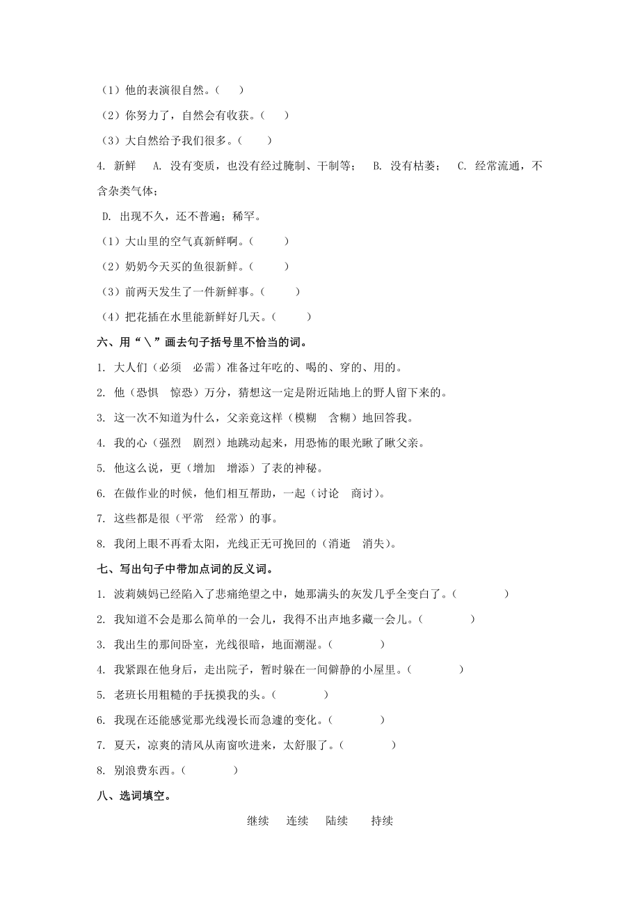 六（ 下）词语专项.pdf_第2页