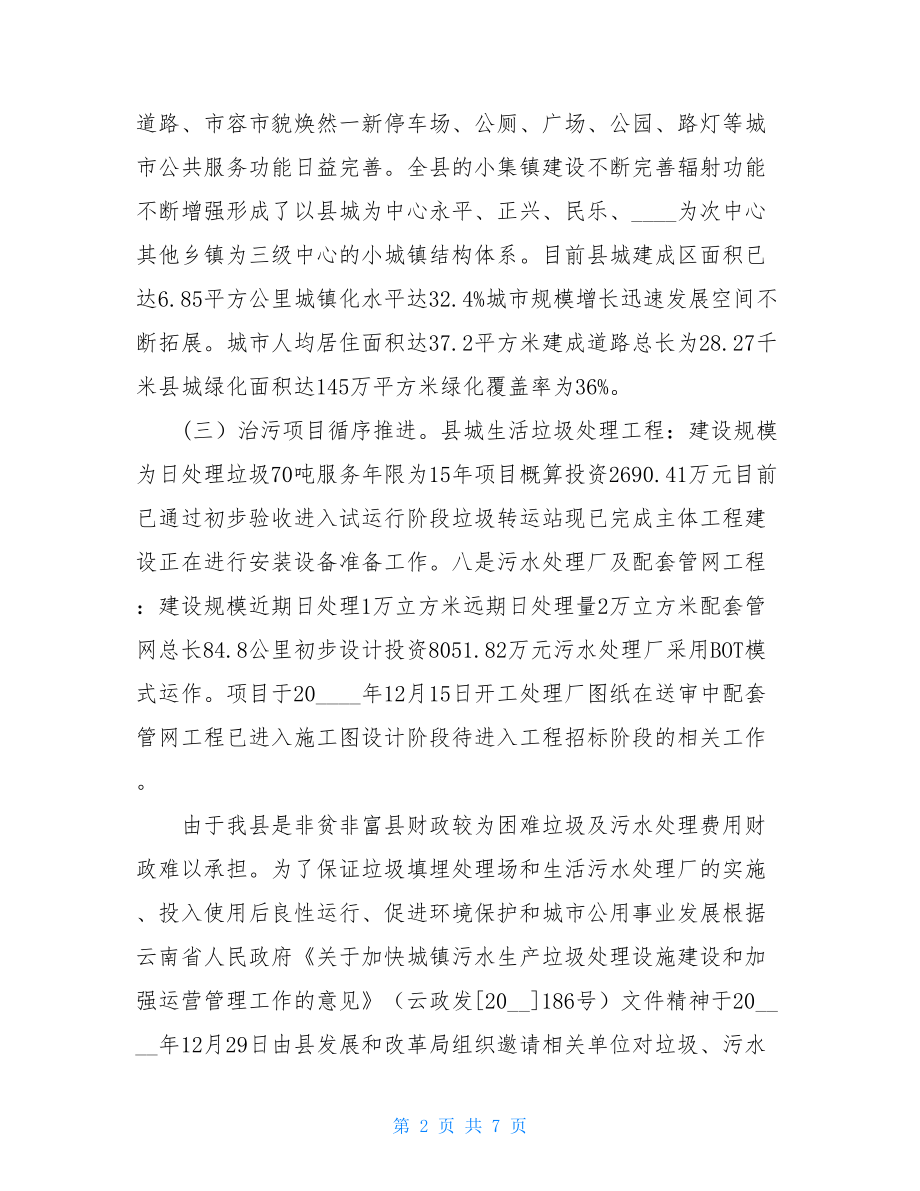 县十一五发展总结与十二五总体规划纲要-武汉总体规划2021-2035.doc_第2页