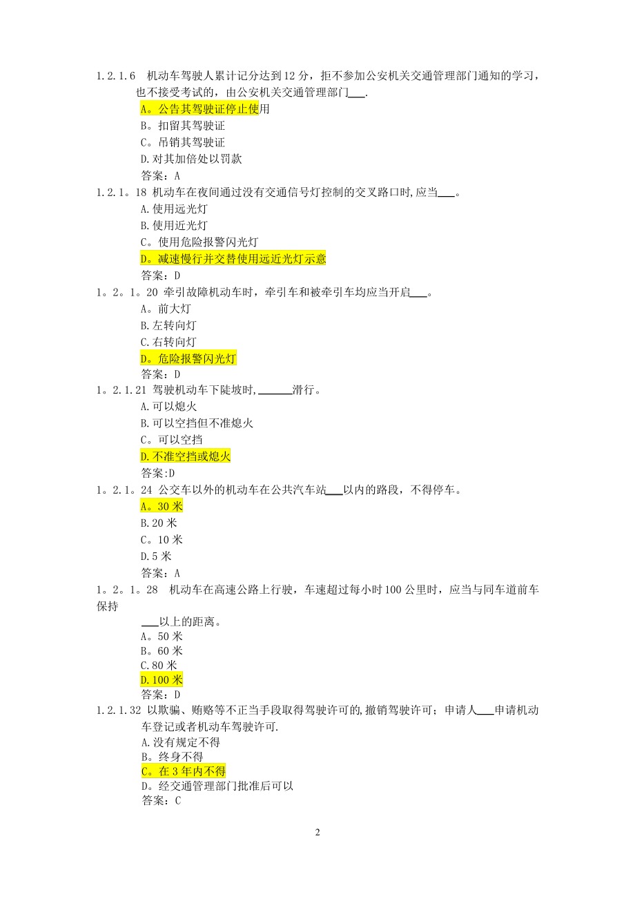 驾照考试科目一试题(很全).pdf_第2页