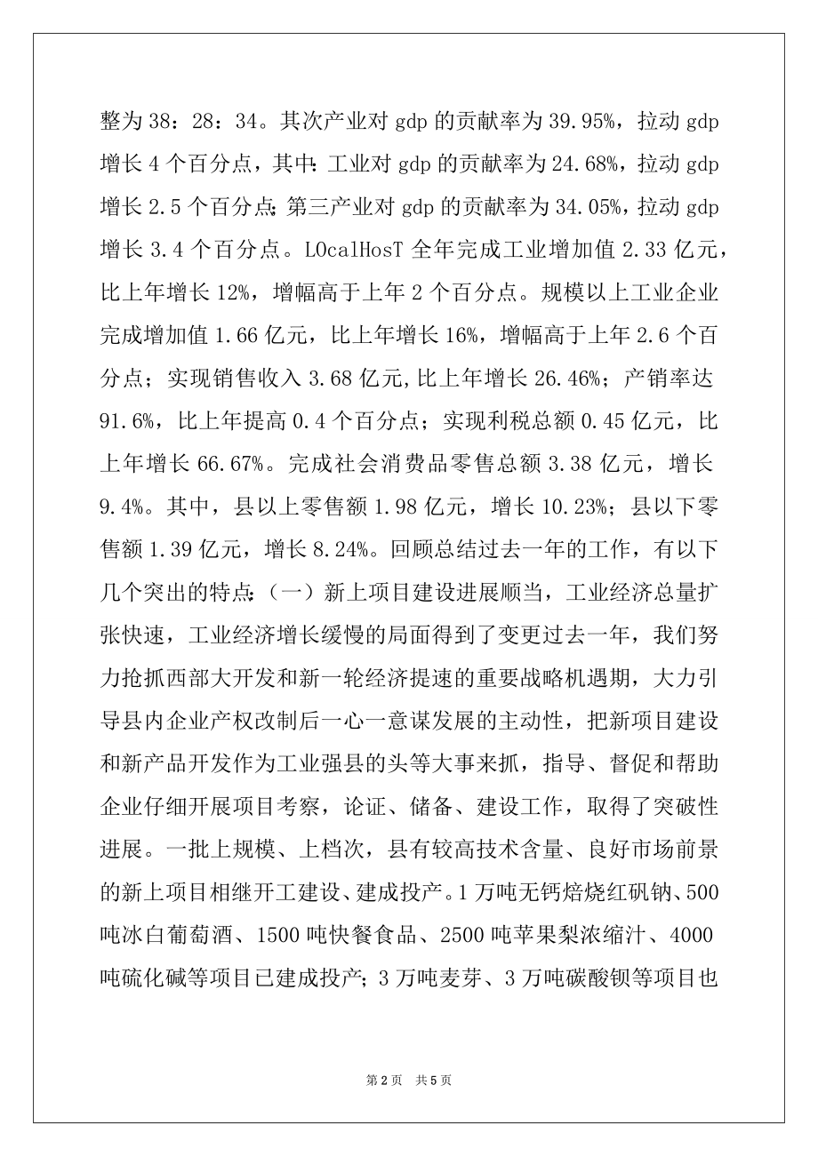 2022年在全县城市经济工作会议上的讲话范本.docx_第2页