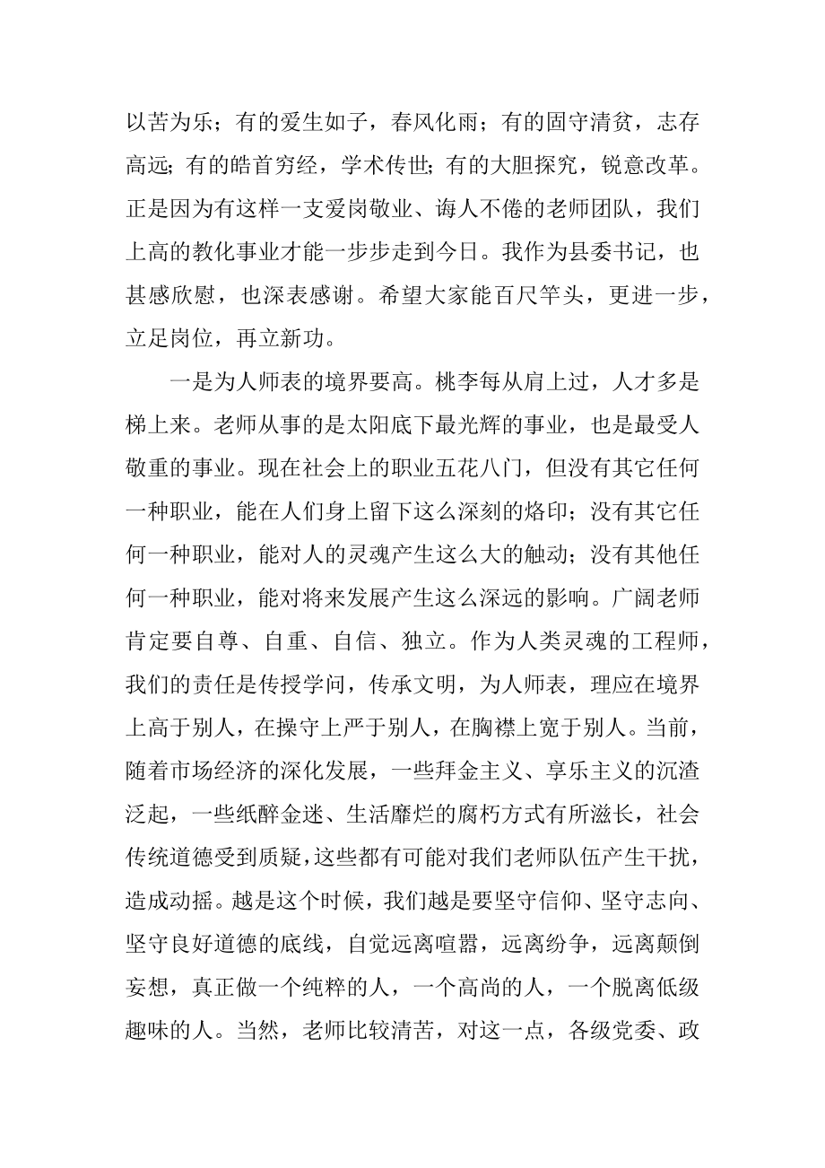 2022年在全县教育工作总结表彰会上的讲话(4).docx_第2页