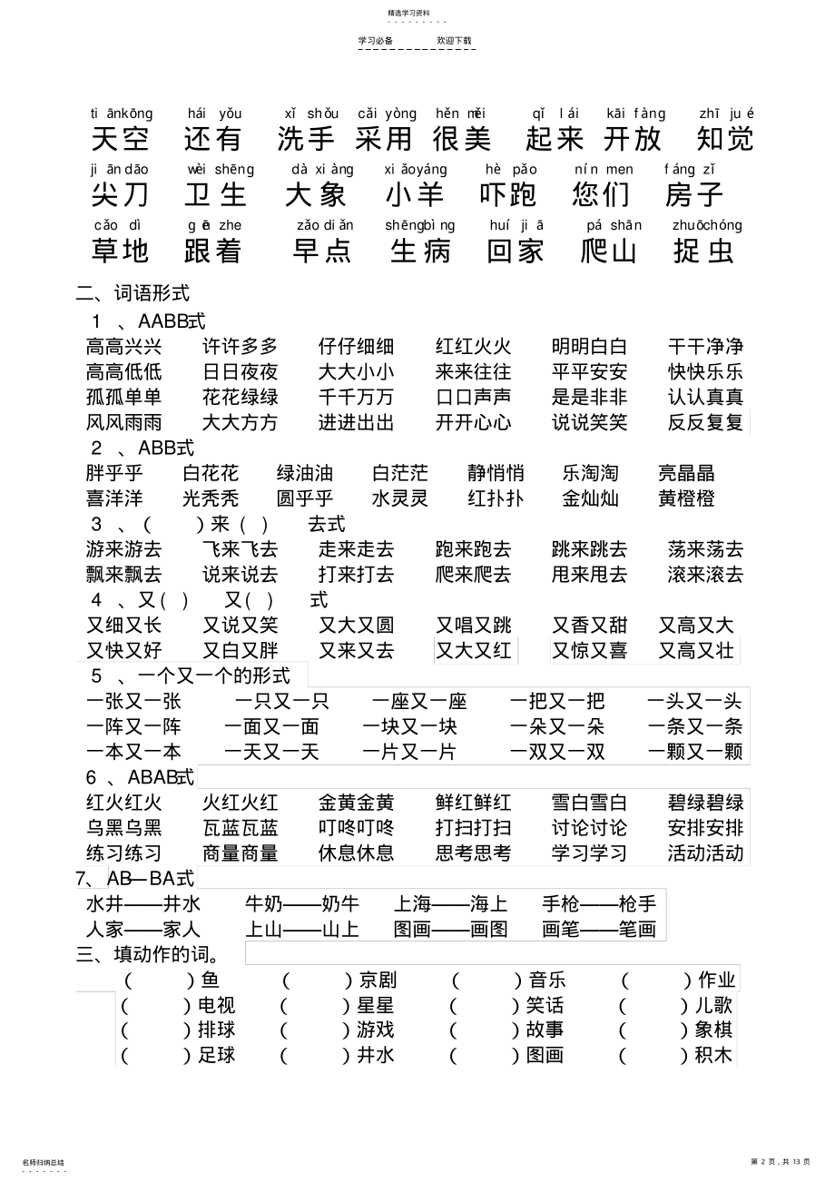 2022年最新编人教版一年级语文下册期末复习资料 .pdf_第2页