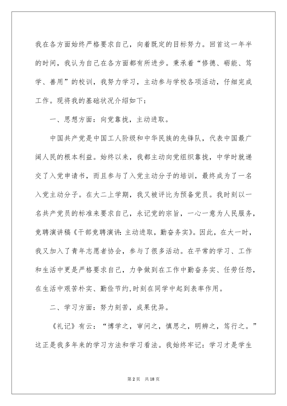 2022干部竞聘演讲稿优质.docx_第2页