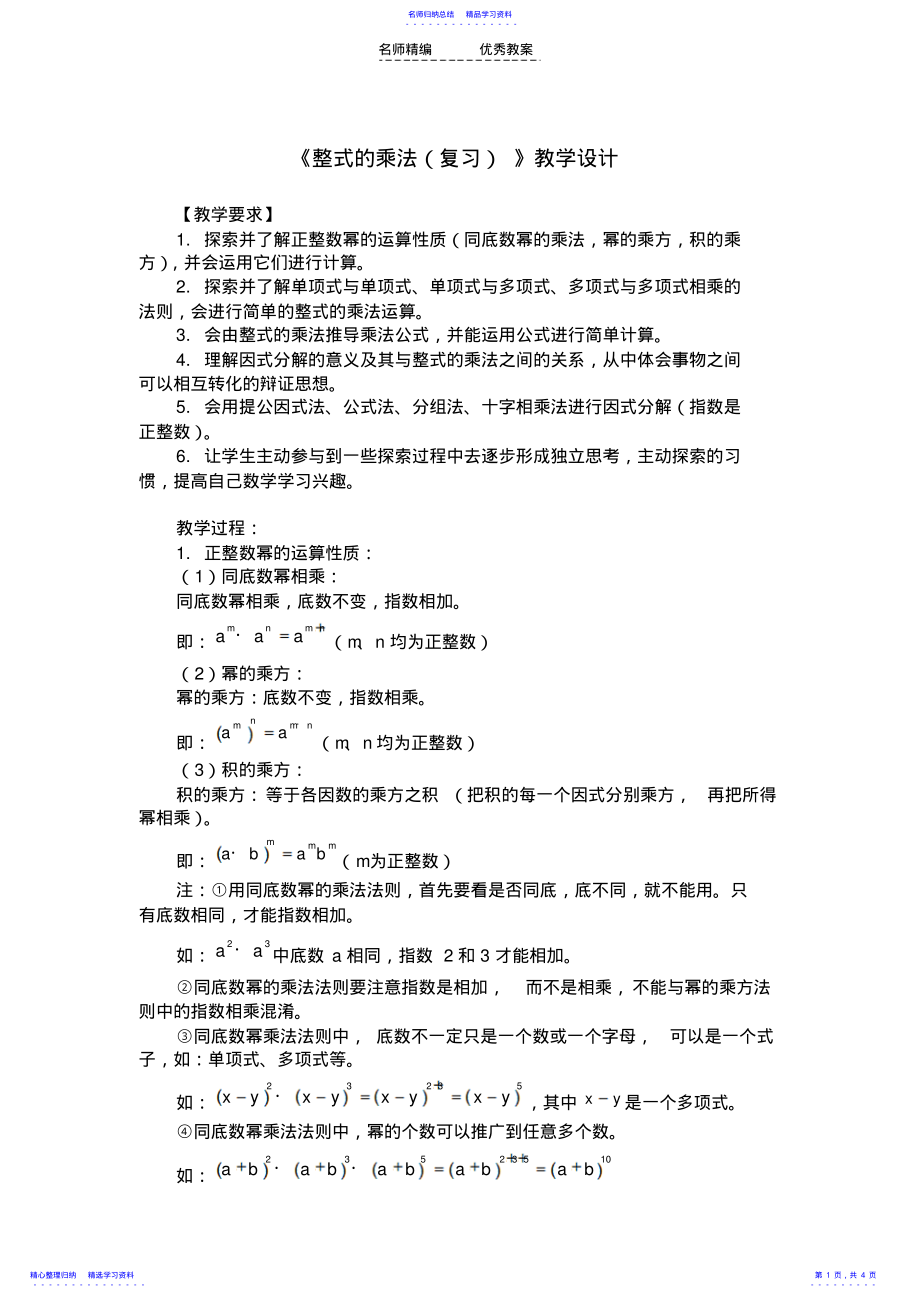 2022年《整式的乘法》教学设计 .pdf_第1页