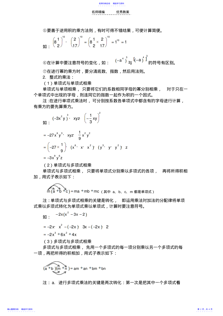 2022年《整式的乘法》教学设计 .pdf_第2页