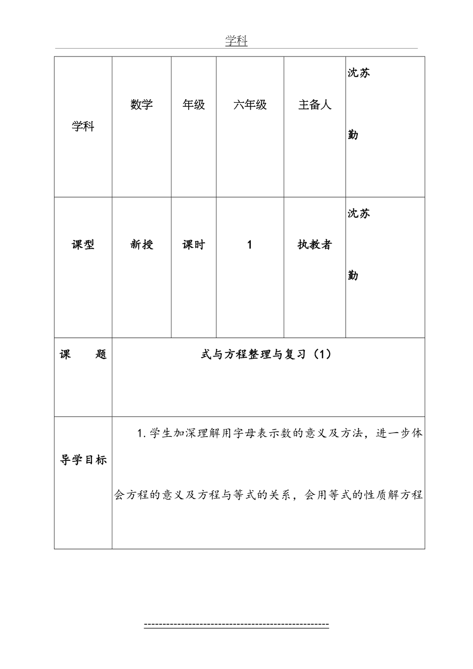 式与方程整理与复习(1).doc_第2页