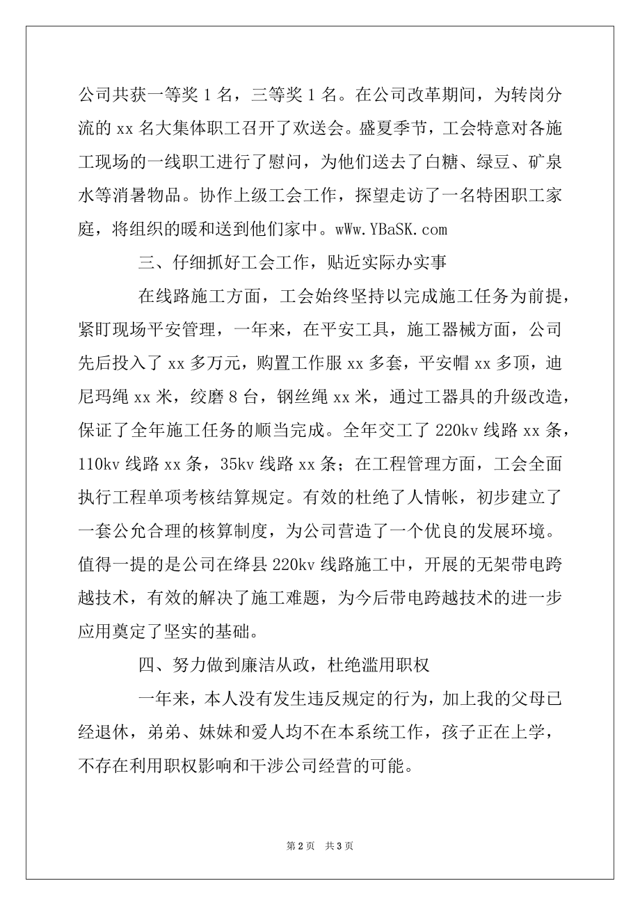 2022年企业管理者2022年述职大会发言材料.docx_第2页