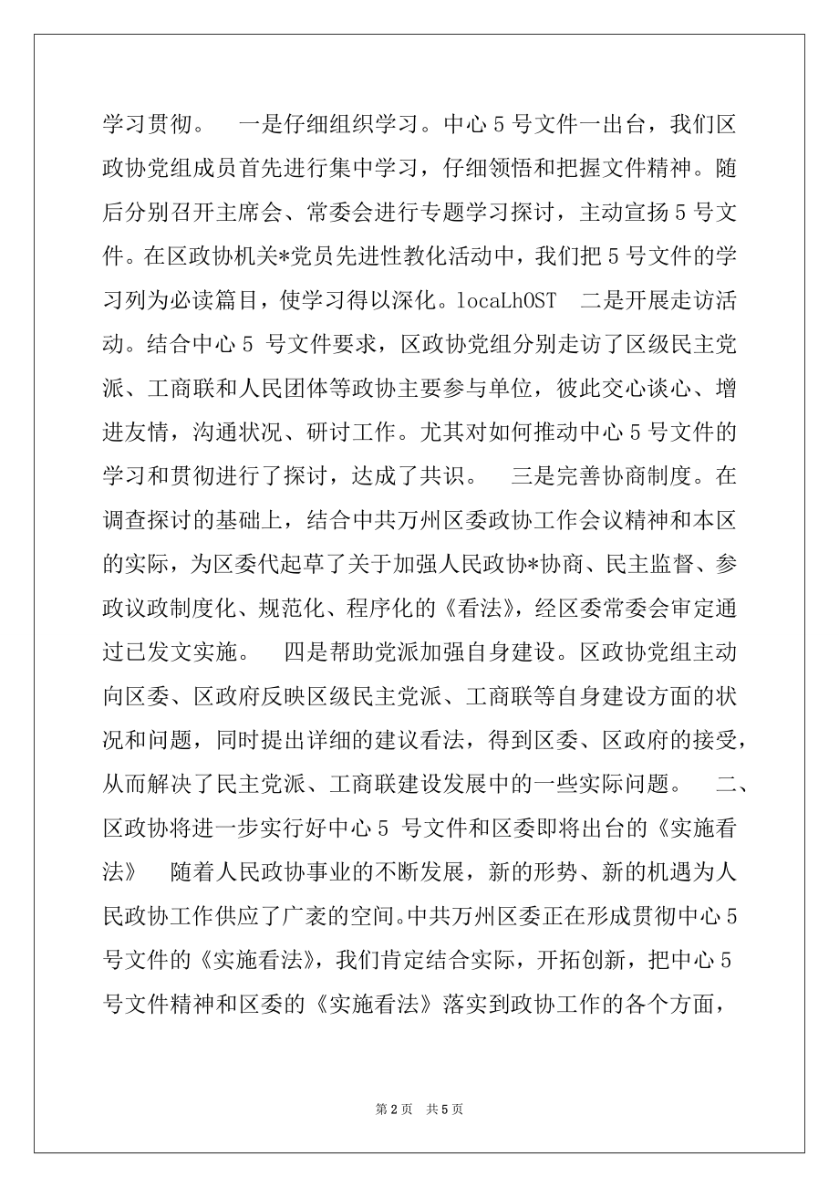 2022年党外人士暑期学习谈心活动座谈会上的讲话例文.docx_第2页