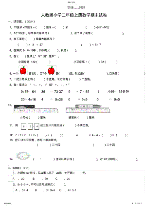 2022年最新人教版二年级数学上册期末试卷2 .pdf