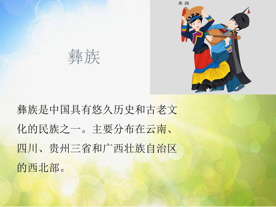 小学六年级下册音乐-《苏木地伟》苏少版(10张)ppt课件.ppt_第2页