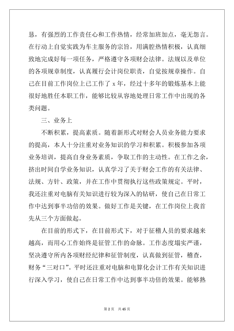 2022年个人财务工作述职报告例文.docx_第2页