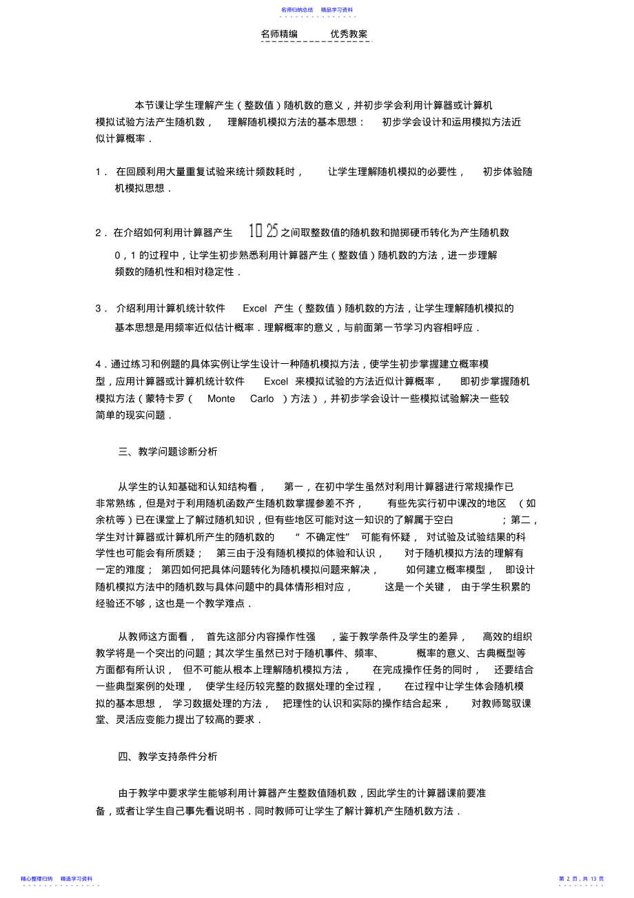 2022年“随机数的产生”的教学设计 .pdf_第2页